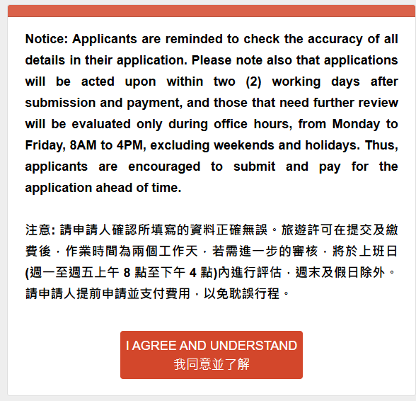 菲律賓簽證確認畫面