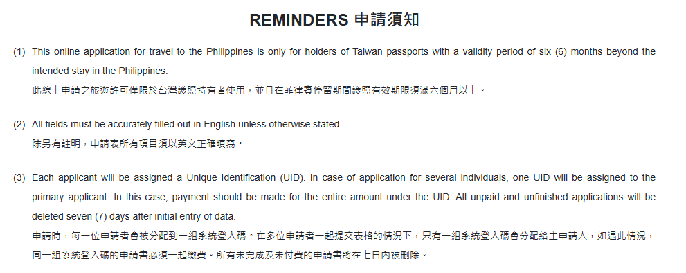 菲律賓簽證辦理說明畫面