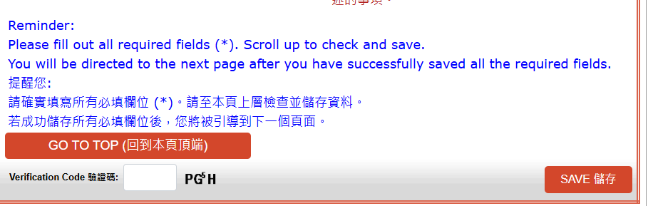 表單驗證碼確認資訊