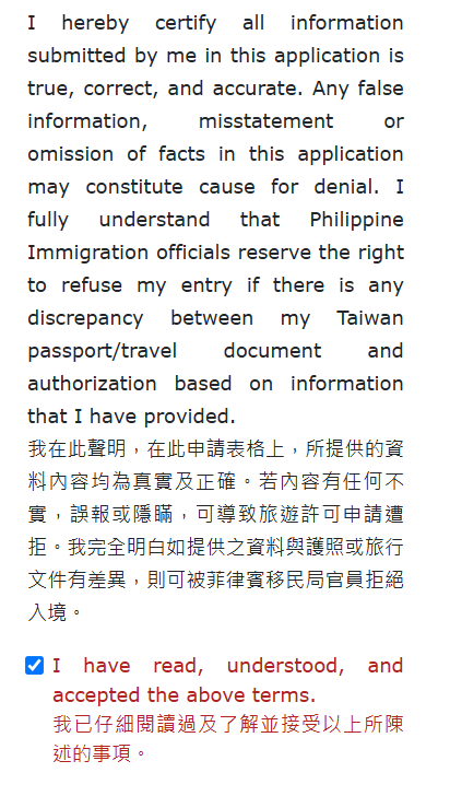 表單第三確認資訊