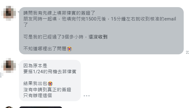 圖片展示一段關於電子簽證處理過程中的問題，說明了付款後無法順利完成申請的情況。